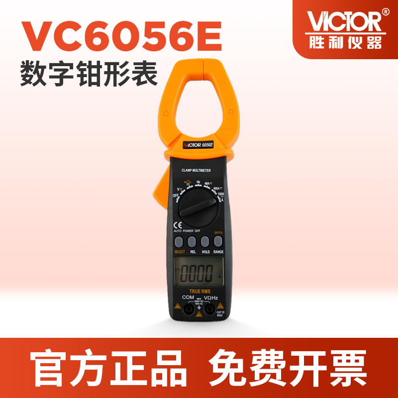 VICTOR胜利6056E数字钳形