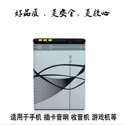 适用诺基亚BL-5B 6120c 6021 3220 5320 5300 7260 音响手机电池