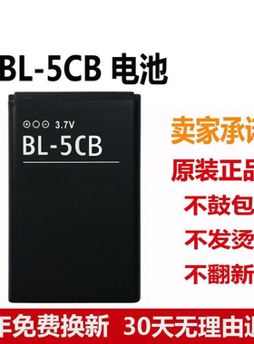 诺基亚105原装电池1280 107 106 c1-02 1800 1050手机电板BL-5CB
