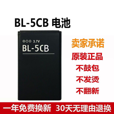 诺基亚105原装电池1280 107 106 c1-02 1800 1050手机电板BL-5CB