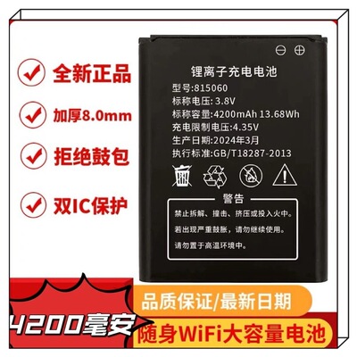 815060AR随身wifi电池B803影腾讯优HDS725060WIFI电板充电座充