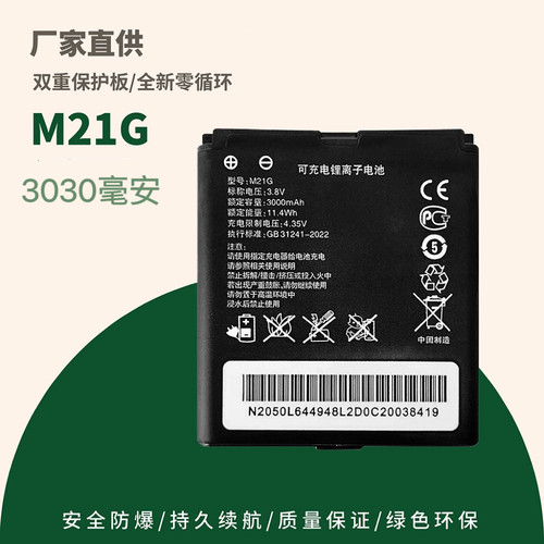 M21G无线路由器WiFi电池 4G随身携带WIFI 电池 M22LG M21LG电板