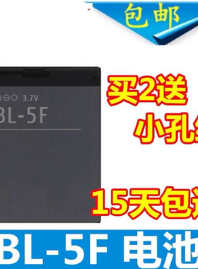 适用于诺基亚BL-5F E65 N93I N95 N96 N98 6210S C5-01 6710电池