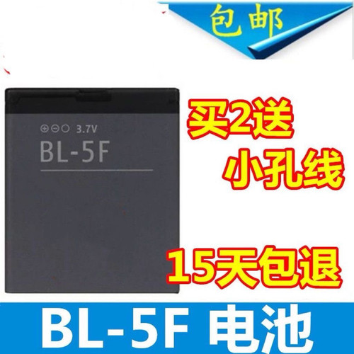 适用于诺基亚BL-5F E65 N93I N95 N96 N98 6210S C5-01 6710电池