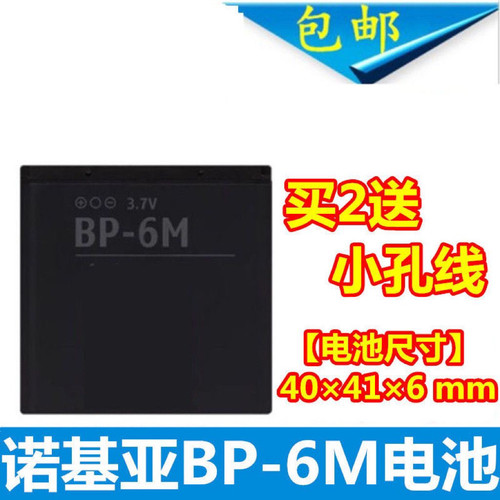 适用诺基亚N73 N77 N93 9300 6288 6280 3250 6233 BP-6M手机电池