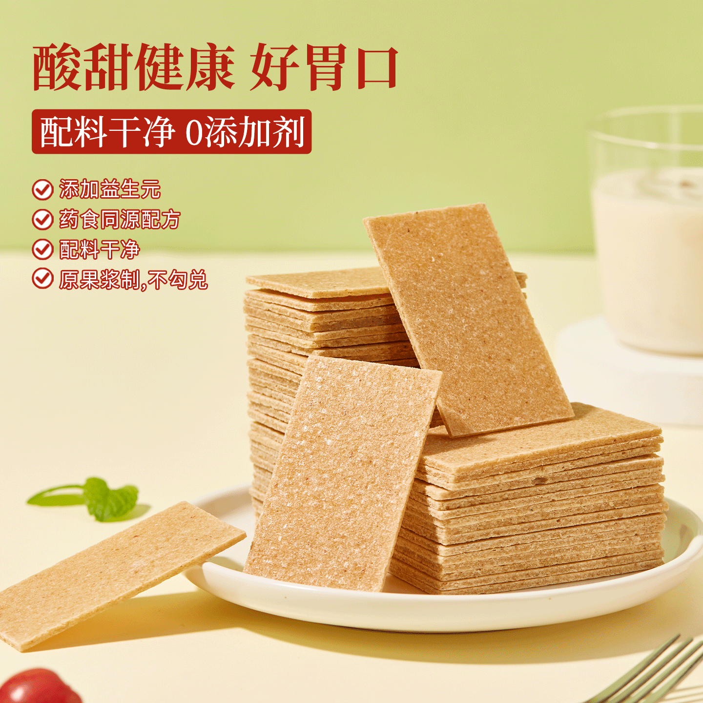 沂蒙公社益生元陈皮山楂片干官方旗舰店正宗无添加独包装儿童零食