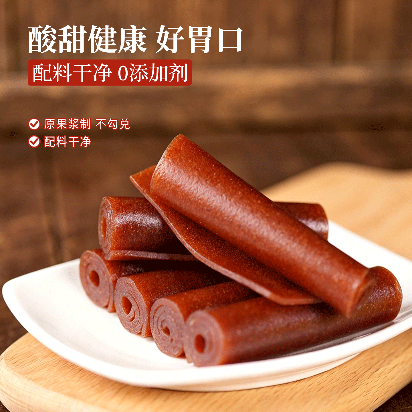 沂蒙公社果丹皮小时候老式山楂卷新鲜山楂汉堡糕片小时候零食包邮