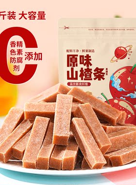 沂蒙公社山楂条原味正宗官方旗舰店500g无添加无糖精休闲零食鲜果