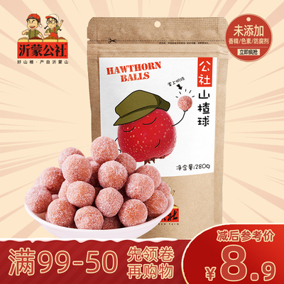沂蒙公社山楂球儿童休闲零食