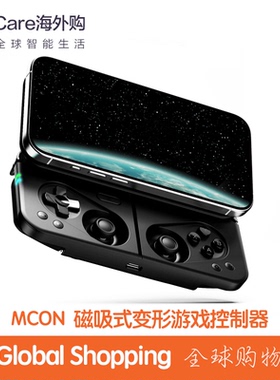 MCON磁吸手机游戏手柄便携式支持安卓iphone MagSafe PixelSnap