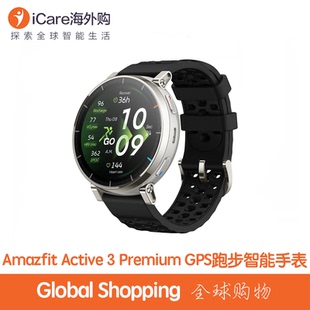 Amazfit Active 3 Premium智能手表GPS跑步运动防水男女健康监测