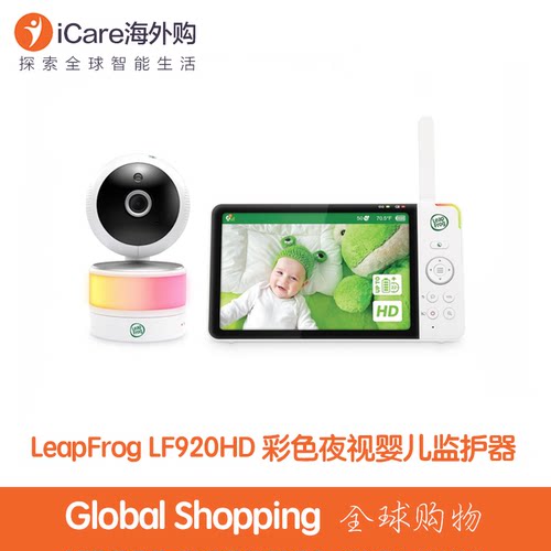 LeapFrogLF920HD婴儿监控摄像头