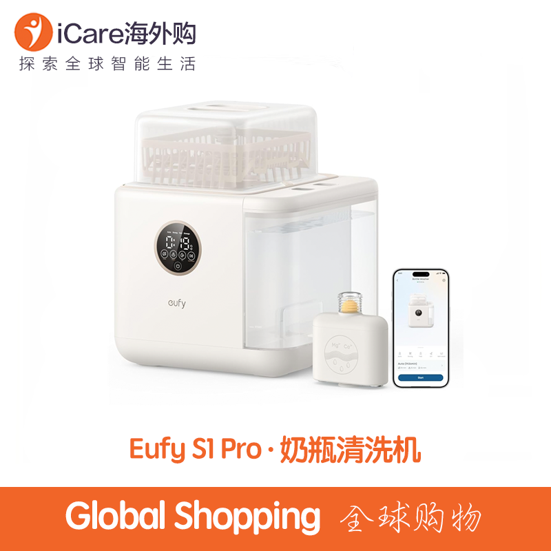 Eufy Bottle Washer S1 Pro智能奶瓶清洗机蒸汽杀菌烘干免手洗