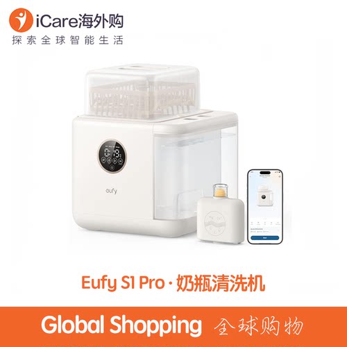 EufyS1Pro奶瓶清洗消毒烘干