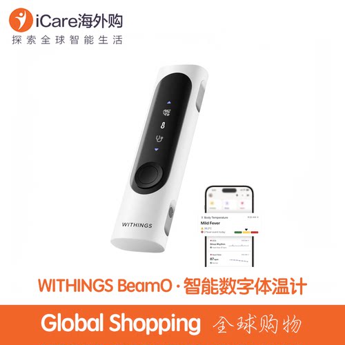WITHINGSBeamO智能体温计