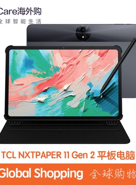 TCL NXTPAPER 11 Gen 2安卓平板电脑绘图板11寸Android彩墨绘图板