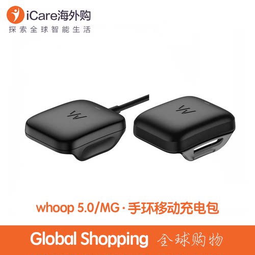 whoop5.0/MG手环充电包防水