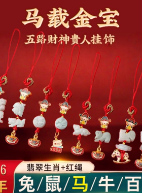 麦灵玲玲2026年肖马鼠牛兔百解马载马上有钱贵人平安喜乐财神挂饰