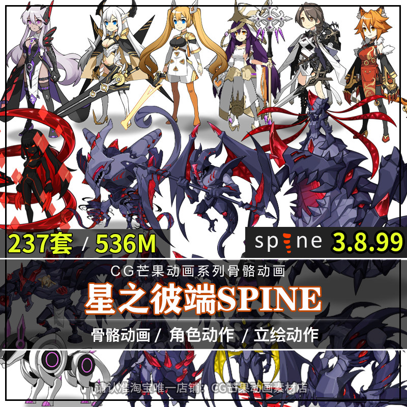日韩二次元彼端Spine骨骼动画立绘角色怪物骨骼动画2d游戏CG素材