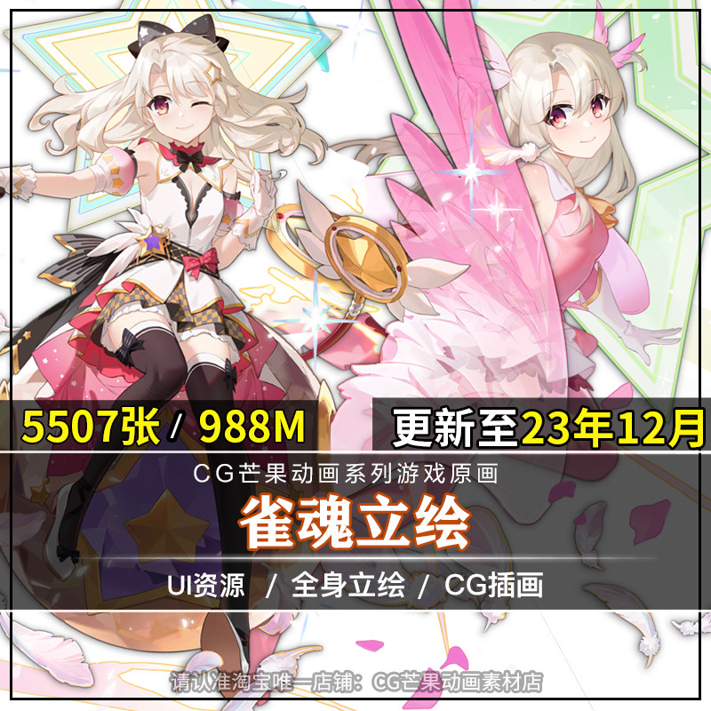 雀魂角色立绘游戏ui界面图标插画原画设定壁纸绘画参考cg设计素材