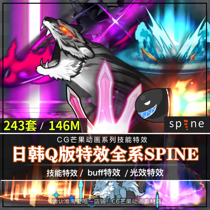 游戏美术资源243套日韩Q版二次元技能特效骨骼动画UI光效2D特效
