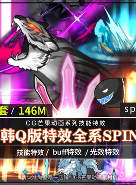 游戏美术资源243套日韩Q版二次元技能特效骨骼动画UI光效2D特效