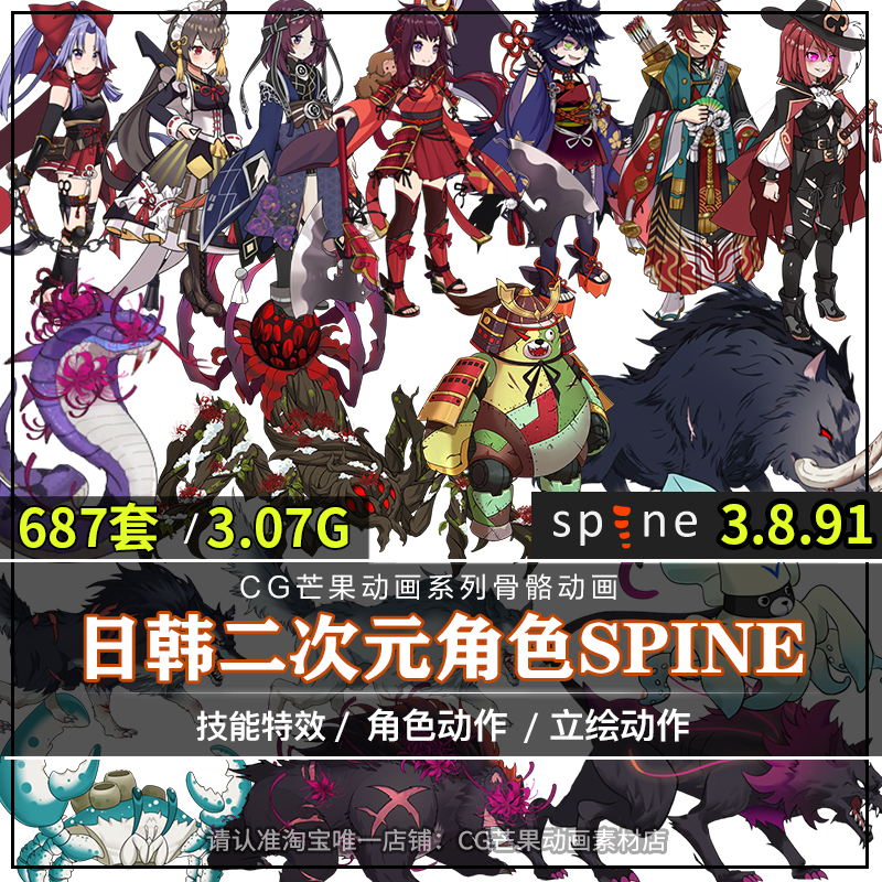 日韩Q版角色687套人物Spine骨骼动画技能特效动画序列2d游戏素材