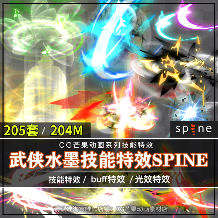 游戏美术资源205套技能特效spine骨骼动画大招buff游戏CG序列素材