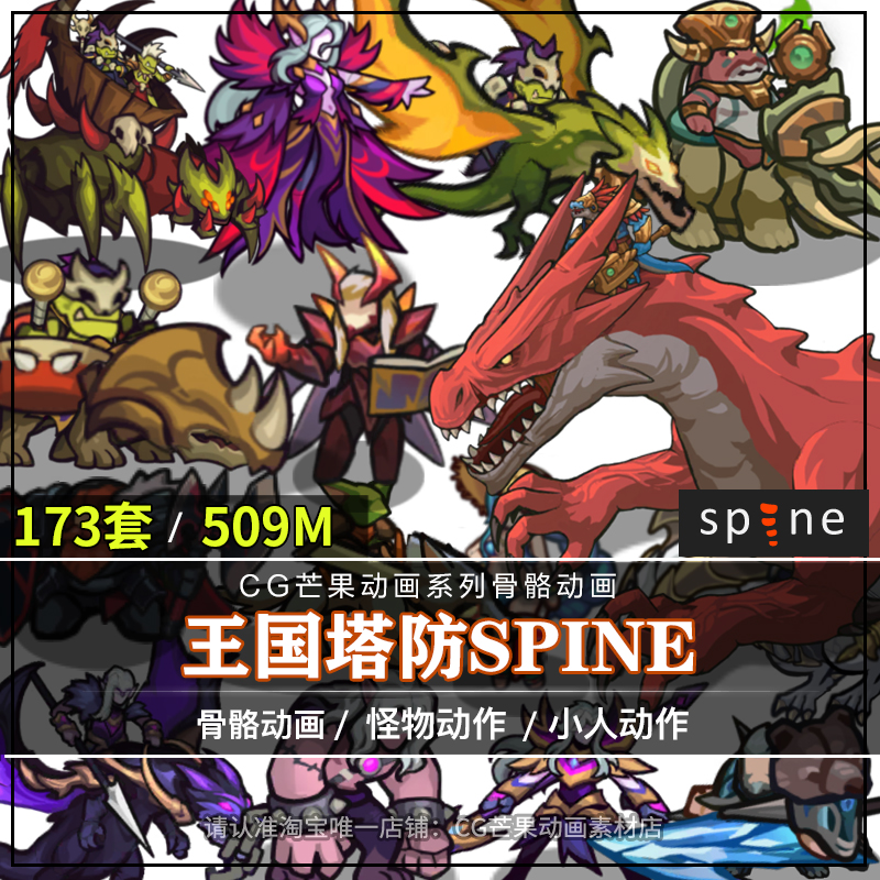 Kingdom王国塔防spine动画资源小人立绘骨骼动作特效2d游戏素材图