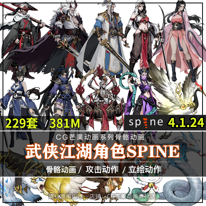 古风武侠人物立绘spine骨骼动画二次元国风2d小人动作原画CG素材