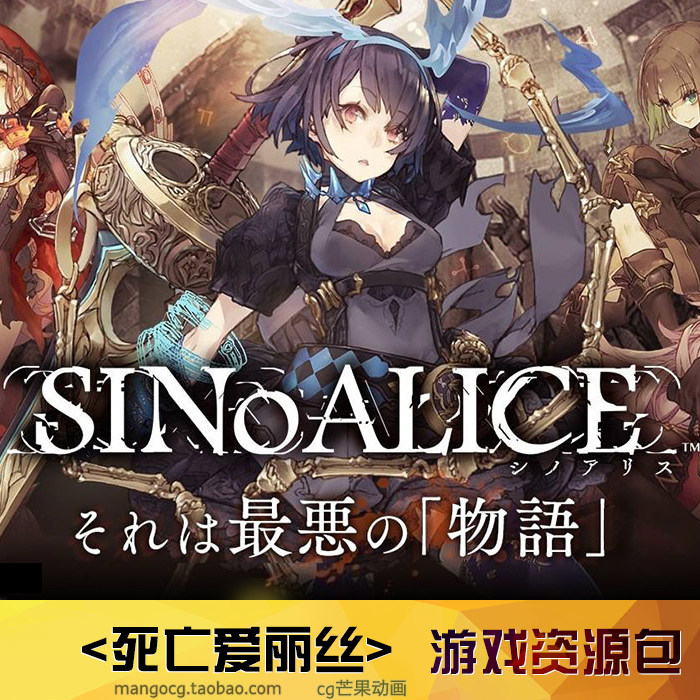 死亡爱丽丝 动态立绘 ui图标 音效 角色骨骼 场景 游戏原画素材