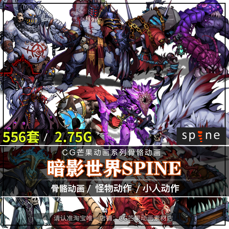 欧美暗黑风怪物Spine动画源文件556套2d角色骨骼动画动作游戏素材