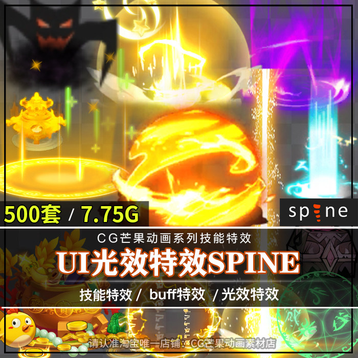 游戏美术资源500套UI光效特效spine骨骼动画2d序列PNG动画CG参考