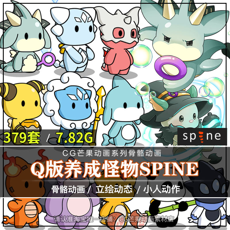 日韩Q版宠物立绘Spine源文件怪物精灵技能特效2d骨骼动画游戏素材