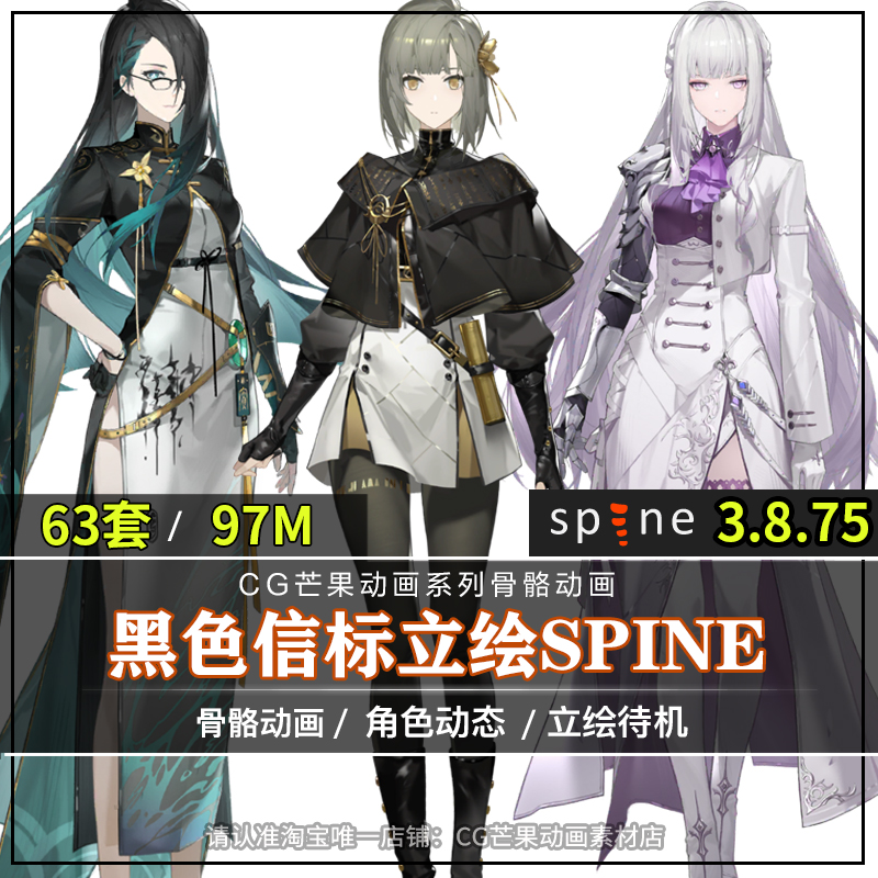 日韩信标立绘spine骨骼动画源文件二次元人物2d游戏切片原画素材