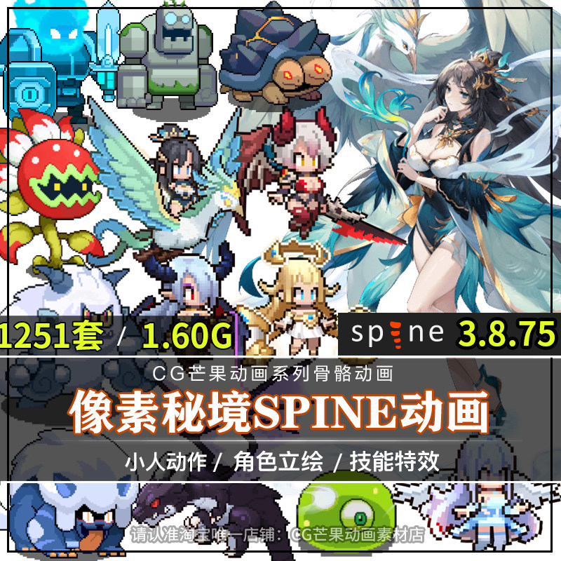 日韩浮空人物立绘spine骨骼动画源文件二次元2d技能特效参考素材