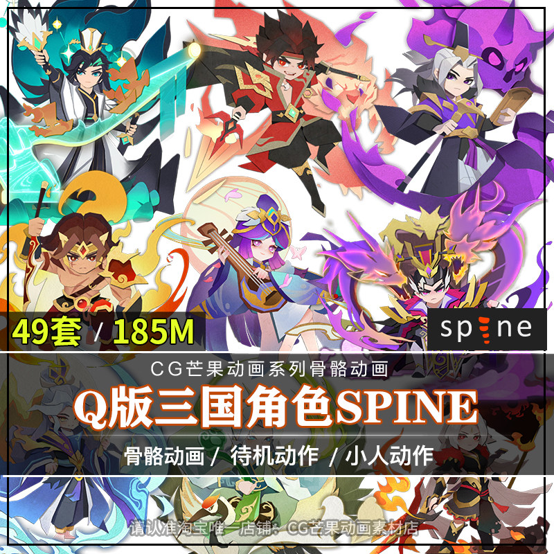 剪纸三国人物立绘spine骨骼动画Q版古风三国游戏2d人物动画CG资源