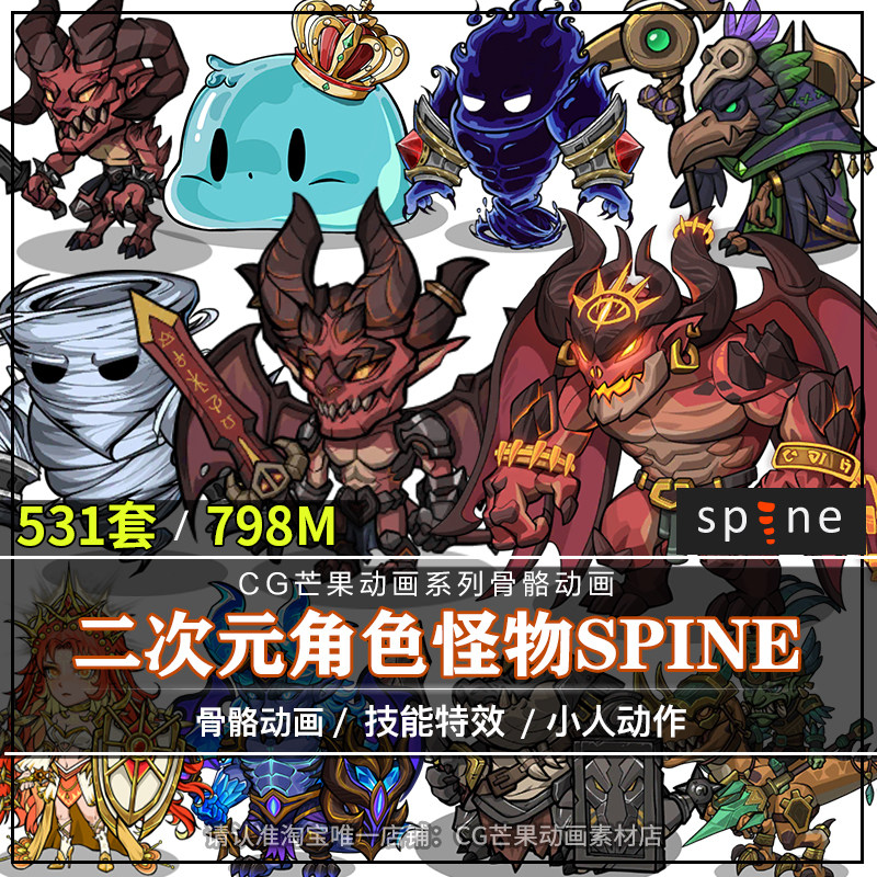 日韩Q版冒险岛风spine骨骼动画角色怪物技能特效2d序列动画cg素材