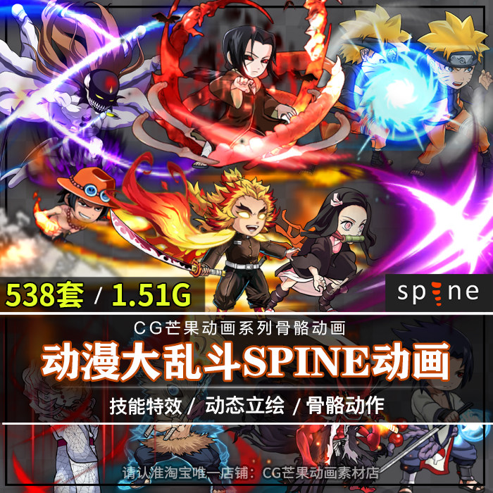 动漫大乱斗火影航海王Spine骨骼动画人物立绘技能特效2d游戏素材