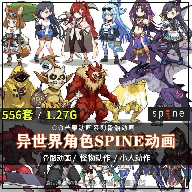 异世界动画角色小人动作spine动画源文件怪物2d骨骼切片游戏素材