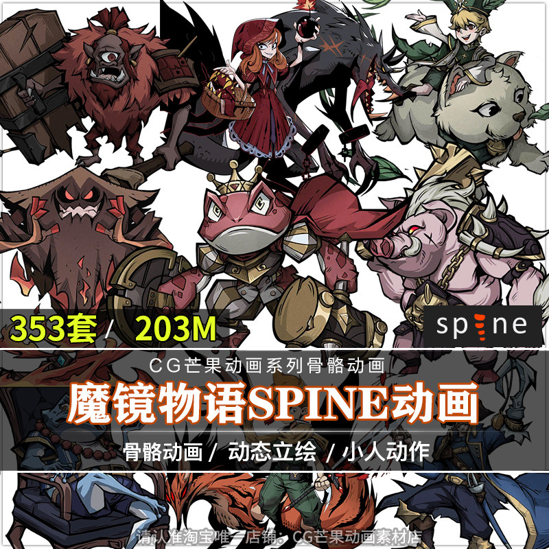 欧美暗黑风格Spine骨骼动画源文件 353套Q版童话2d角色 游戏素材,商务/设计服务,设计素材/源文件,淘宝优惠券,粉丝福利购,淘宝优惠卷