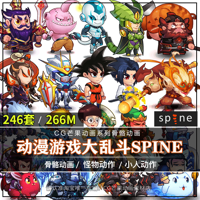 动漫大乱斗spine动画源文件246套小怪骨骼动画序列2d游戏CG素材