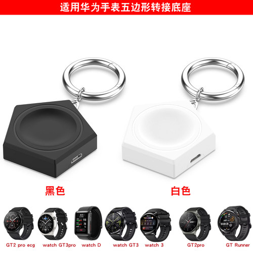 适用华为手表便携式充电器底座