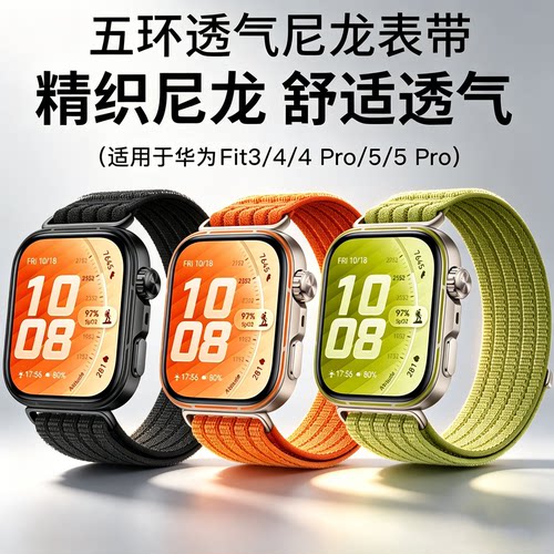 适用华为Fit543云感透气魔术贴带