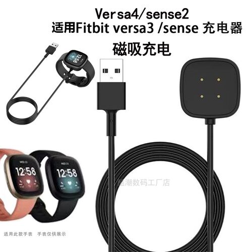 适用fitbiversa4手表磁吸充电线