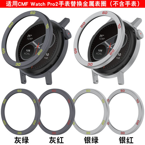 适用CMFWatchPro2金属手表圈