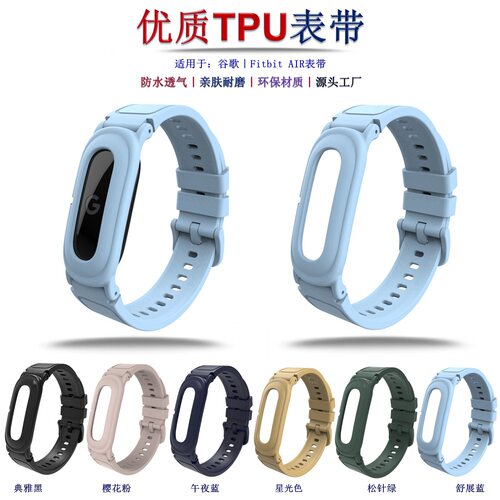 适用于谷歌FITBITAIR边框手表带