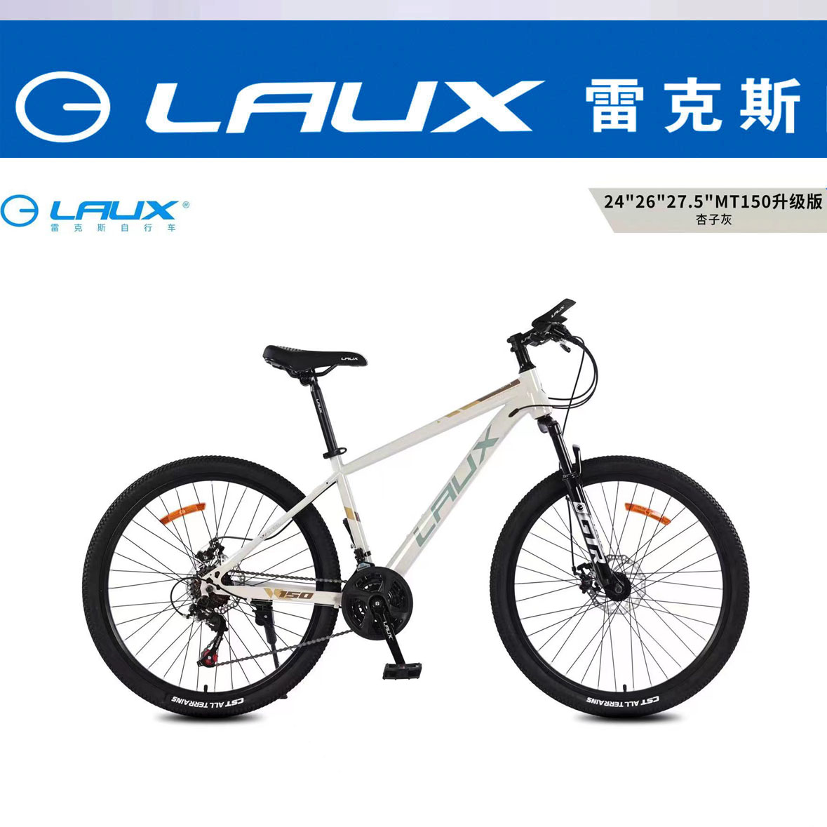 laux雷克斯山地自行车男女式变速越野单车新型山地车自行车学生