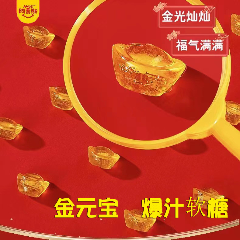 阿麦斯广东爆浆软糖4D