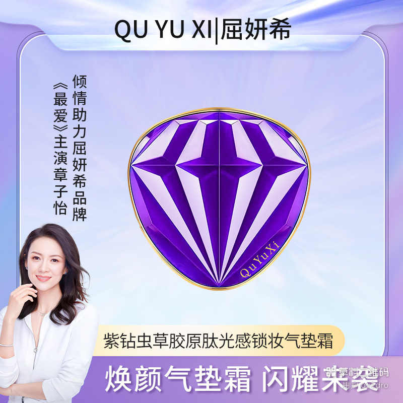 屈妍希虫草胶原肽光感锁妆气垫霜（一个正装+4个替换装）